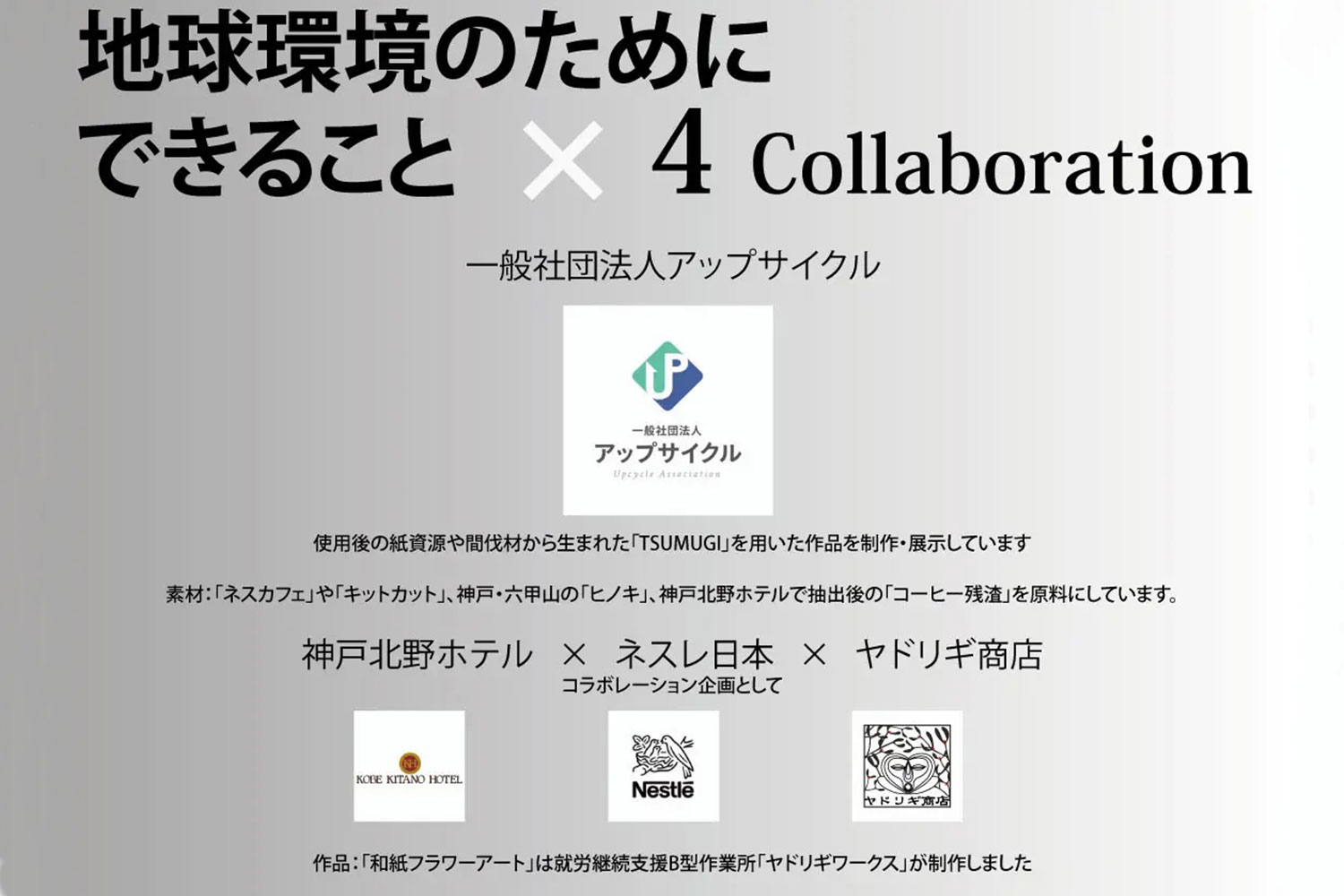 2024：神戸北野ホテル